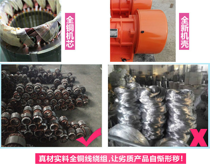 YZS振動(dòng)電機(jī)廠家承諾該產(chǎn)品采用：全銅機(jī)芯。全新機(jī)殼。真材實(shí)料全銅線繞組。