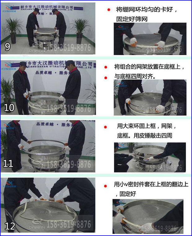 第九步：漿泵網(wǎng)環(huán)均勻的卡好，固定好篩網(wǎng)。第十步：將組合的旋振篩網(wǎng)架放置在底框上與地礦四周對(duì)齊。第十一步：用大束環(huán)固定上框，網(wǎng)架，底框。用皮錘敲擊四周。第十二步：用小V密封件套在上框的翻邊上，固定好。