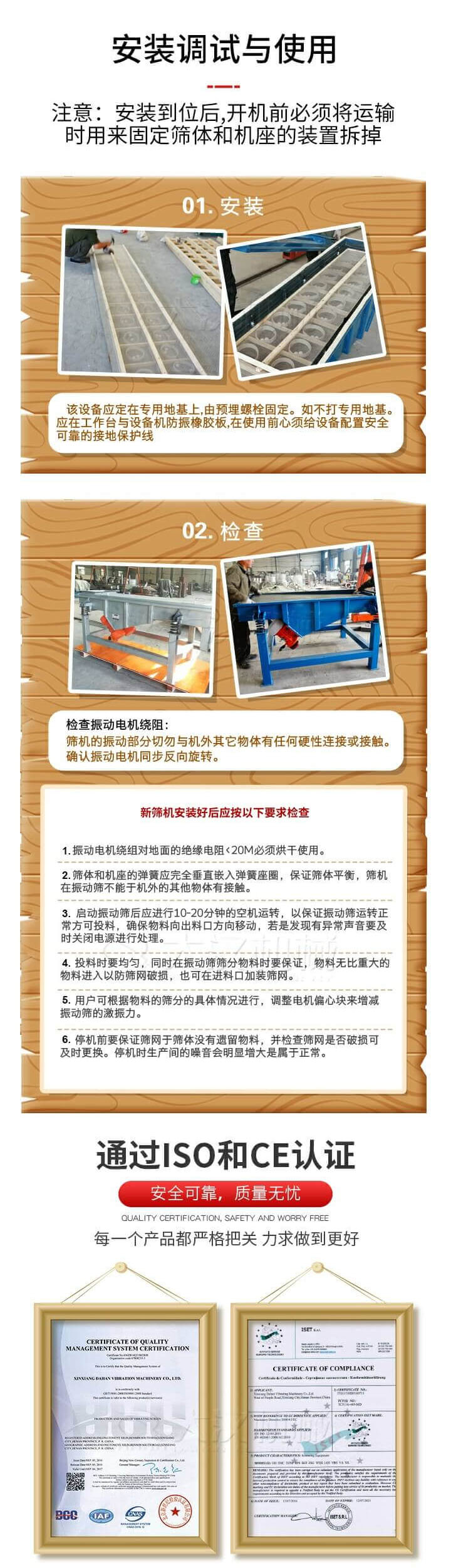 安裝調(diào)試與使用：注意：安裝到位后，開機(jī)前必須將運(yùn)輸時用來固定篩體和機(jī)座的裝置拆掉。