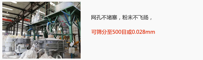 搖擺篩網(wǎng)孔不堵塞，粉末不飛揚(yáng)，可篩分至500目或0.028mm。