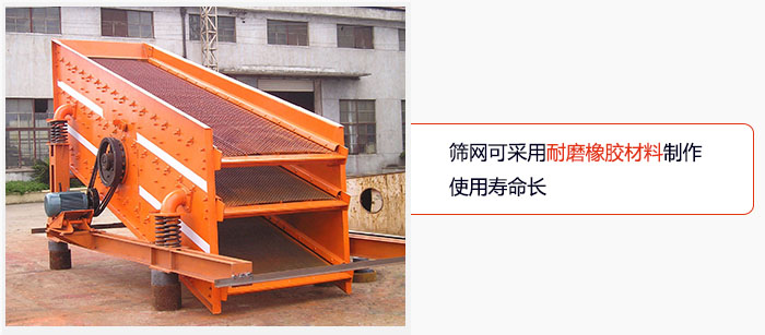 圓振動(dòng)篩網(wǎng)可采用耐磨橡膠材料制作，使用壽命長(zhǎng)。