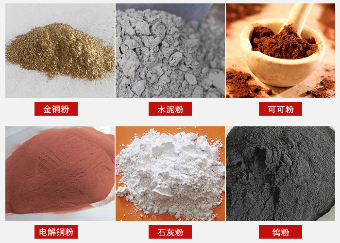 超聲波振動篩主要適用物料：可可粉，電解銅粉，石灰粉，水泥粉等物料。