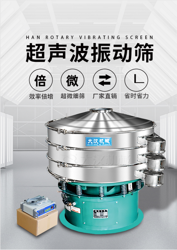 超聲波振動(dòng)篩簡(jiǎn)介：該產(chǎn)品優(yōu)勢(shì)：效率倍增，超微細(xì)篩，廠家直銷，省時(shí)省力。同時(shí)能夠輕松解決網(wǎng)孔堵塞問題。