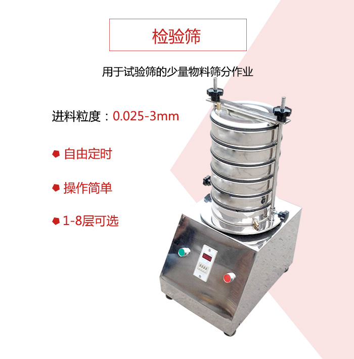 檢驗(yàn)篩用于試驗(yàn)篩的少量物料篩分作業(yè)，適用物料如圖展示