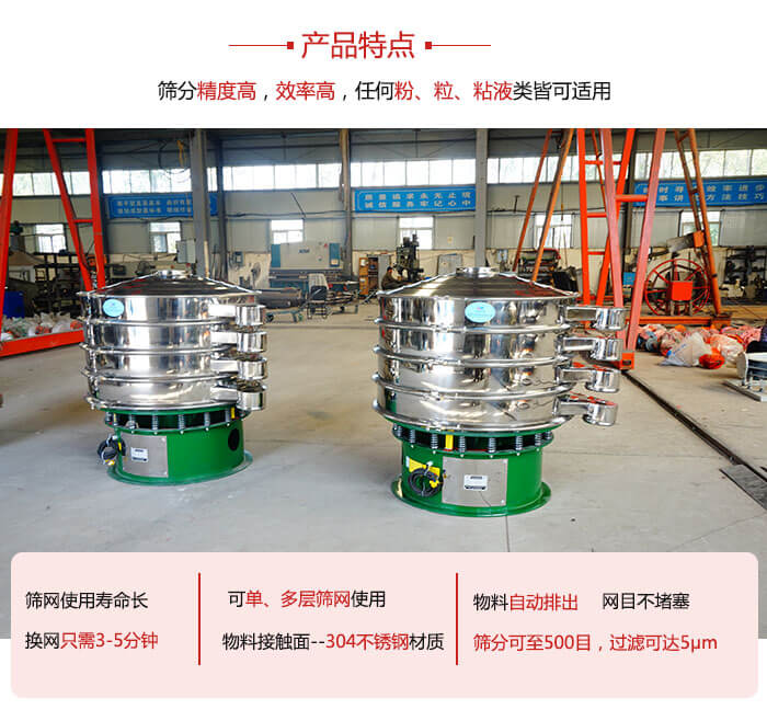 振動篩粉機的材質(zhì)可分為：不銹鋼，碳鋼以及塑料三種但其三種材質(zhì)有著不同的特點。