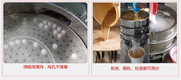 小型篩分機(jī)采用彈跳球清網(wǎng)，不易堵網(wǎng)；粉，粒，液體都可篩分。