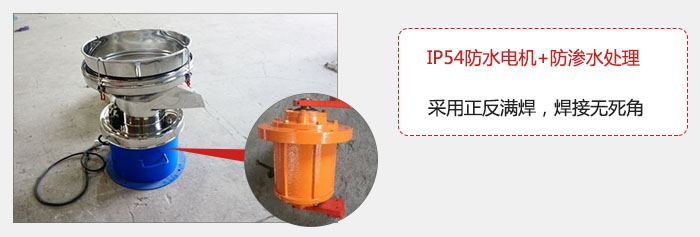 該電機(jī)采用了防滲水的處理，保證振動(dòng)電機(jī)能夠安全使用。