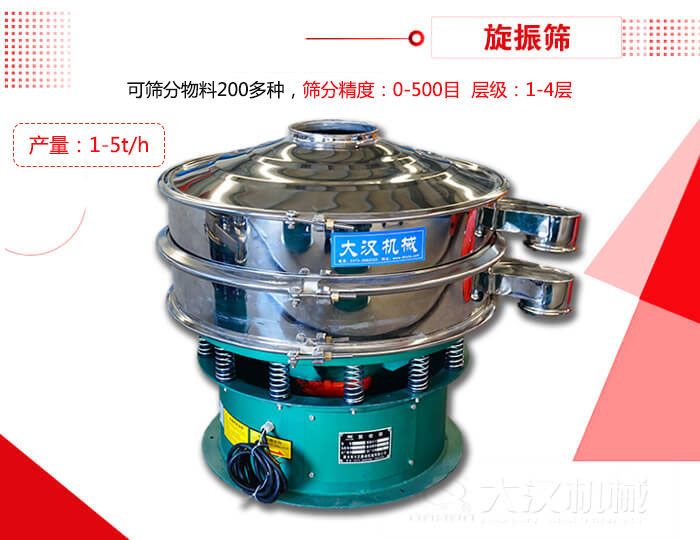 旋振篩可以特殊定制有：材質(zhì)方面包括：碳鋼，不銹鋼，全不銹鋼層級(jí)方面包括：?jiǎn)螌?，雙層，三層，四層等