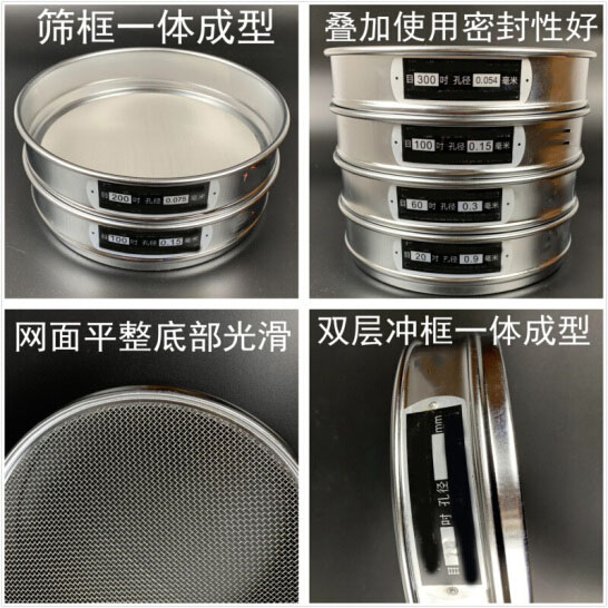 300試驗篩篩框一體成型，疊加使用密封性好，網(wǎng)面平整底部光滑。