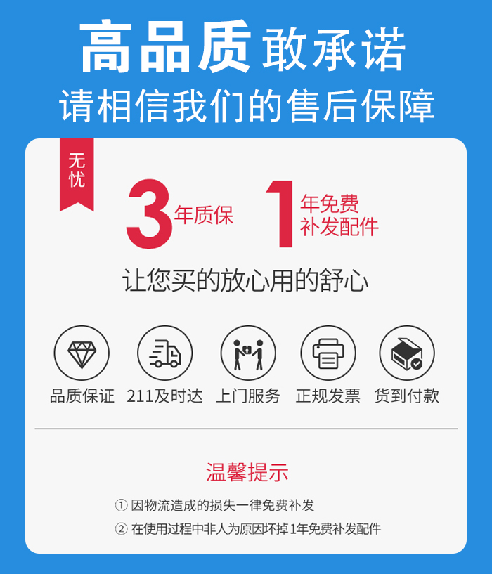 售后無憂，免費(fèi)上門維修，質(zhì)保三年