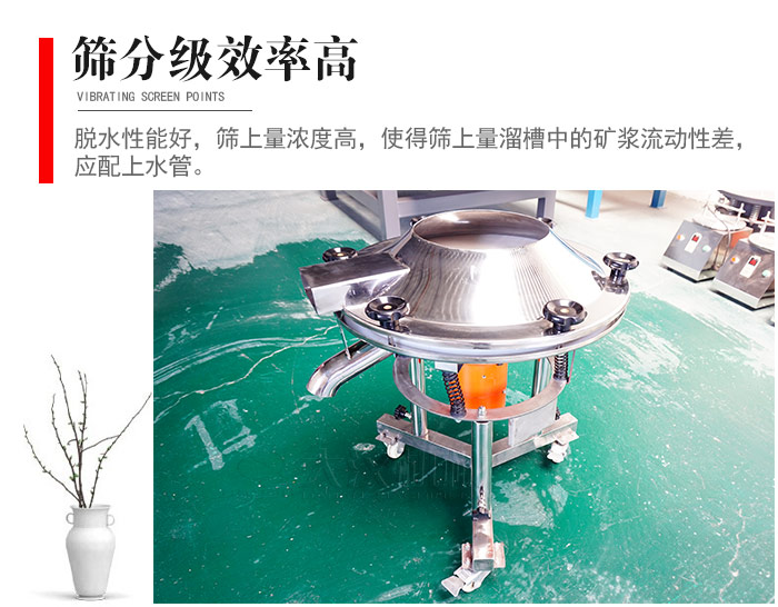 因該篩分級(jí)效率高，脫水性能好，篩上量濃度高，使得篩上量溜槽中的礦漿流動(dòng)性差，應(yīng)配上水管。