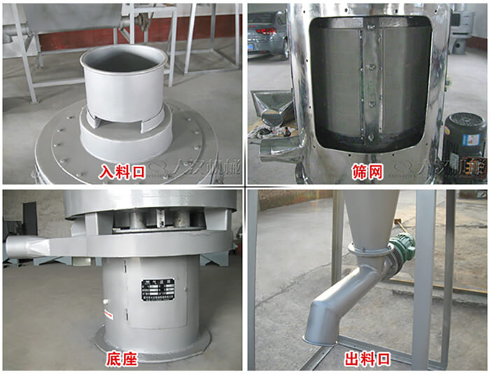 氣流篩部件展示：入料口，篩網(wǎng)，底座，出料口等。