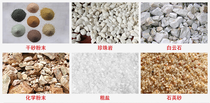 概率篩適用行業(yè)：干干砂粉末，珍珠巖，白云石，化學(xué)粉末，粗鹽，石英砂