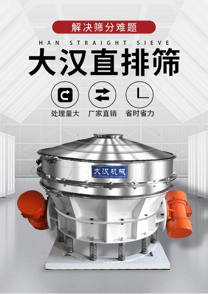 大漢直排篩處理量大，廠家直銷，省時省力。