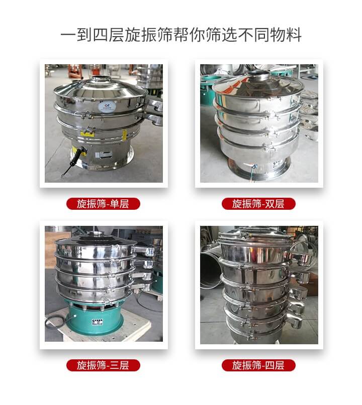 旋振篩優(yōu)勢(shì)該產(chǎn)品多采用304不銹鋼材質(zhì)并能夠廣泛的使用到很多行業(yè)當(dāng)中。網(wǎng)孔不堵塞，粉末不飛揚(yáng)可篩至500目-0.28目，適用各種大小粉末。雜質(zhì)自動(dòng)排出可連續(xù)作業(yè)適合流水線等效率行業(yè)。