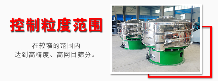 化工振動(dòng)篩控制粒度范圍：在較窄的范圍內(nèi)達(dá)到高精度，高網(wǎng)目篩分。