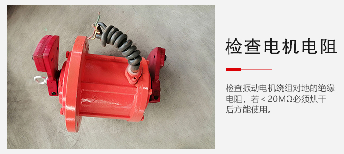 檢查輕型直線振動(dòng)篩的振動(dòng)電機(jī)繞組對(duì)地的絕緣電阻是否正常。