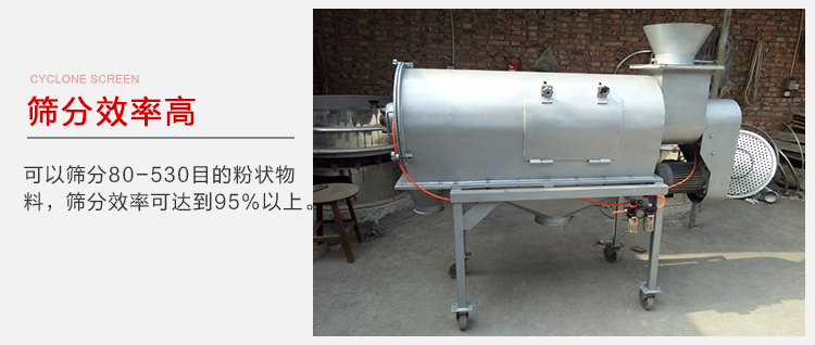 氣旋篩篩分效率高篩分目數(shù)在80-530目之間篩分效率在95%。