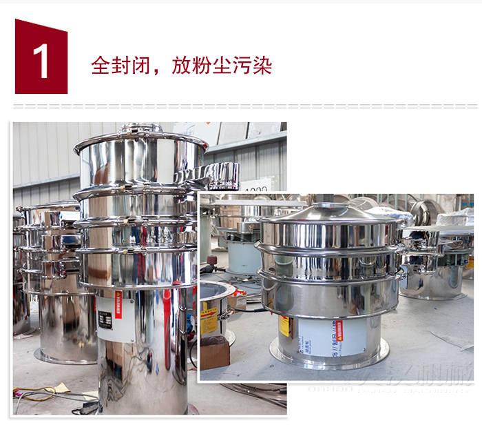 全不銹鋼食品振動篩特點：全封閉，防粉塵污染，篩網使用壽命長，換網容易清洗方便，內置彈跳球，防止網孔堵塞，可篩至：400目或0.028mm物料，雜質，粗料自動排出，可連續(xù)作業(yè)。