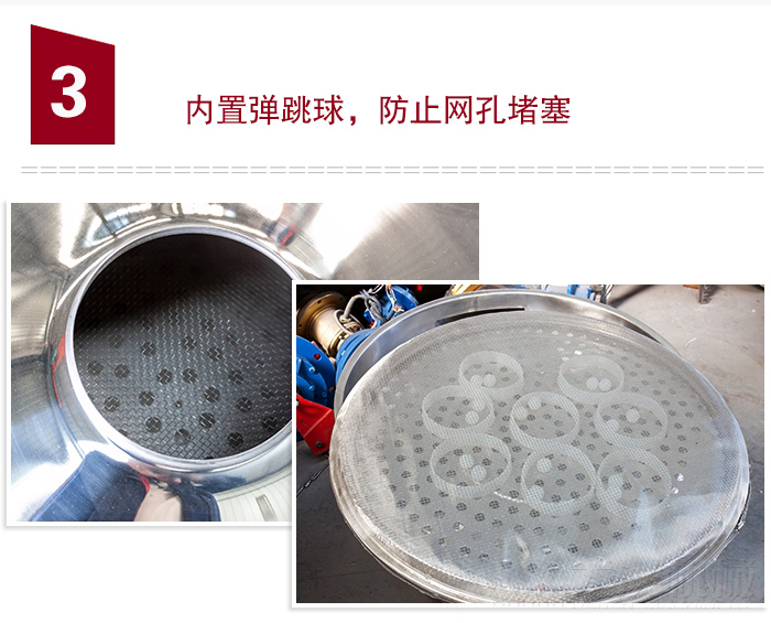 內置彈跳球，可防止網孔堵塞。