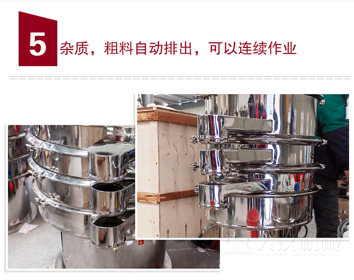 雜質，粗料自動排出，可連續(xù)作業(yè)。