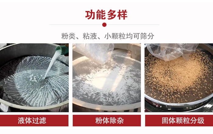 三次元振動篩：粉粒，粘液，小顆粒均可篩分，