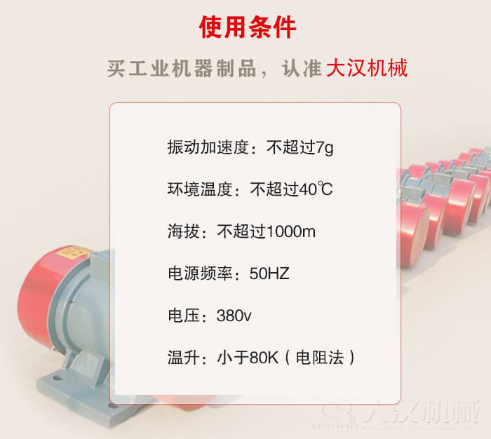 YZS振動(dòng)電機(jī)：電壓：380V海拔不超過(guò)1000m環(huán)境溫度不超過(guò)40℃。