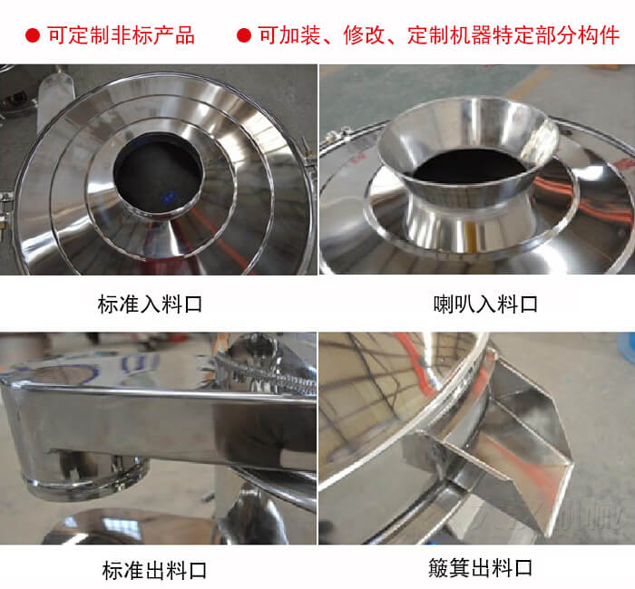 進料口有標準式，喇叭式；出料口有標準式和簸箕式，可根據(jù)用戶需求非標定制