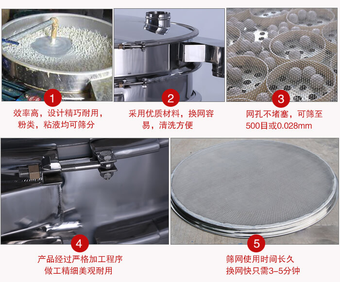 食品振動篩采用全密封不銹鋼材質(zhì)，物料不易散材質(zhì)不易腐蝕經(jīng)久耐用。