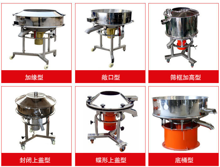 高頻篩定制：加緣式，敞口式，篩框加高式，封閉上蓋式，蝶形上蓋式，底桶式。